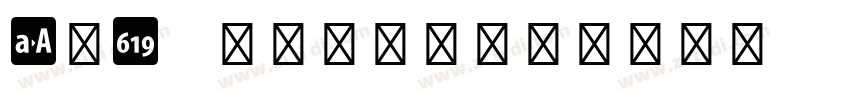 otf 學校字母和數字字体转换